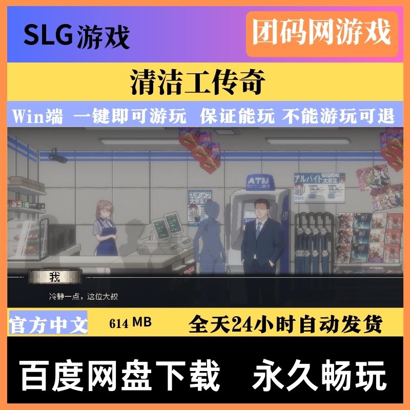清洁工传奇 清掃員伝説 V1.11 – 2D像素横向模拟养成游戏 | 正式版 | 中文版下载 | PC