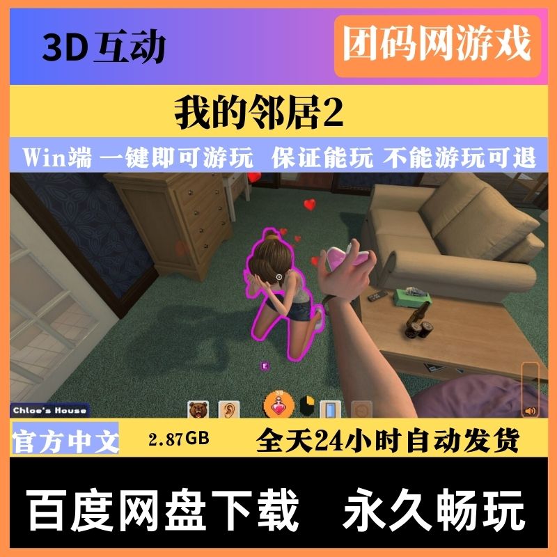 我的邻居2