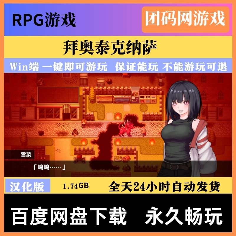 拜奥泰克纳萨