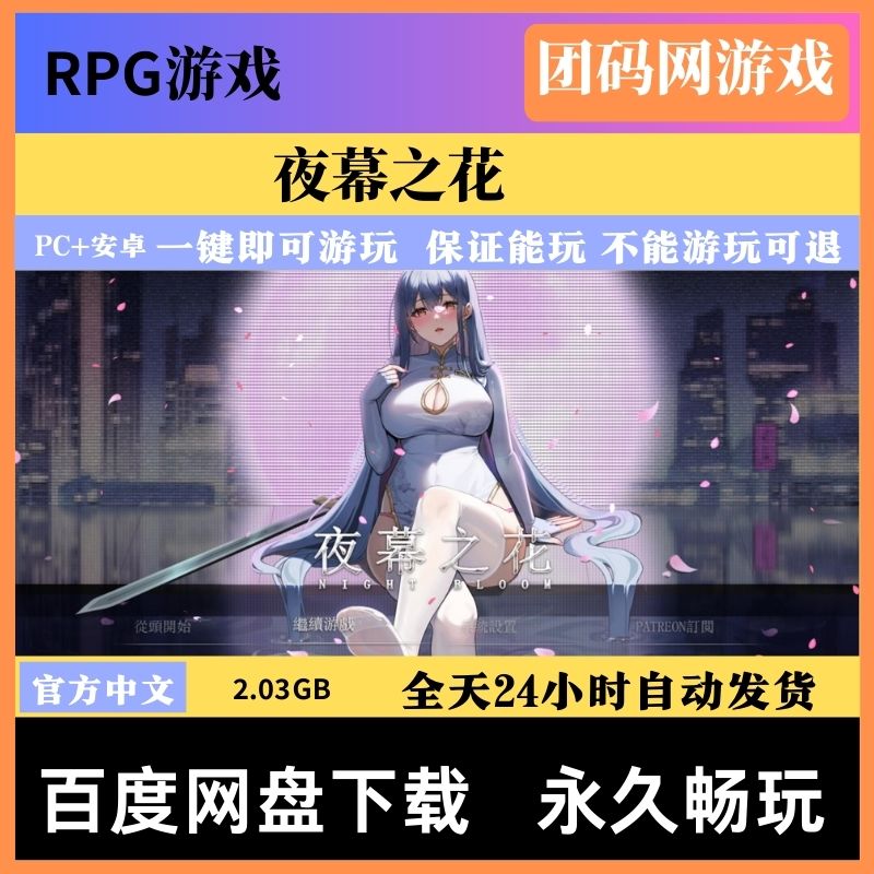 夜幕之花 v0.657 – 融合时间循环与悬疑探索游戏 | 解锁新场景与语言| 中文版下载 | PC/Joiplay