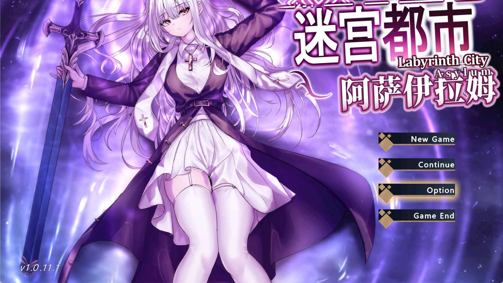 迷宫都市阿萨伊拉姆 Ver1.0.11.1插图