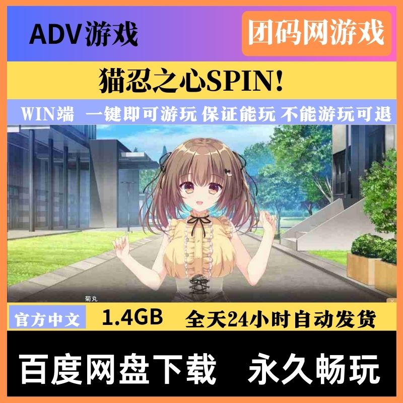 猫忍之心SPIN!