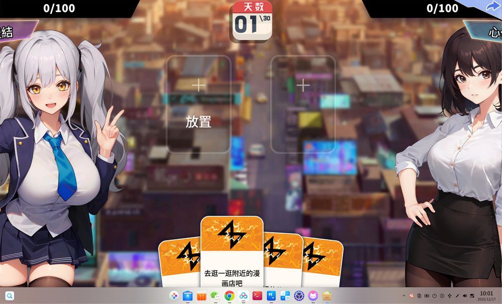 房客撬房东 Tokyo 30 days Build.12381788插图4