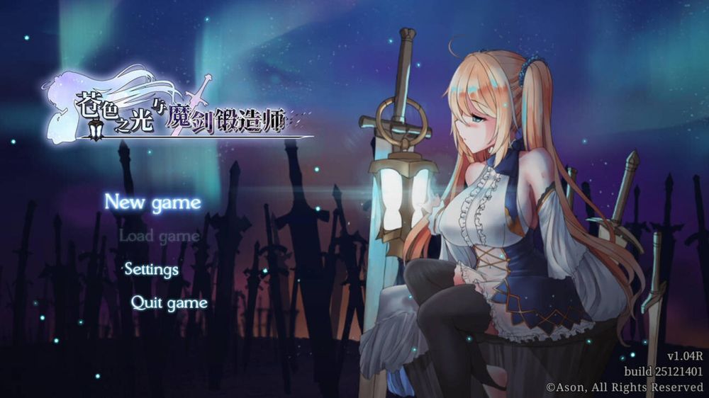 苍色之光与魔剑锻造师 V1.04R build 25121401插图