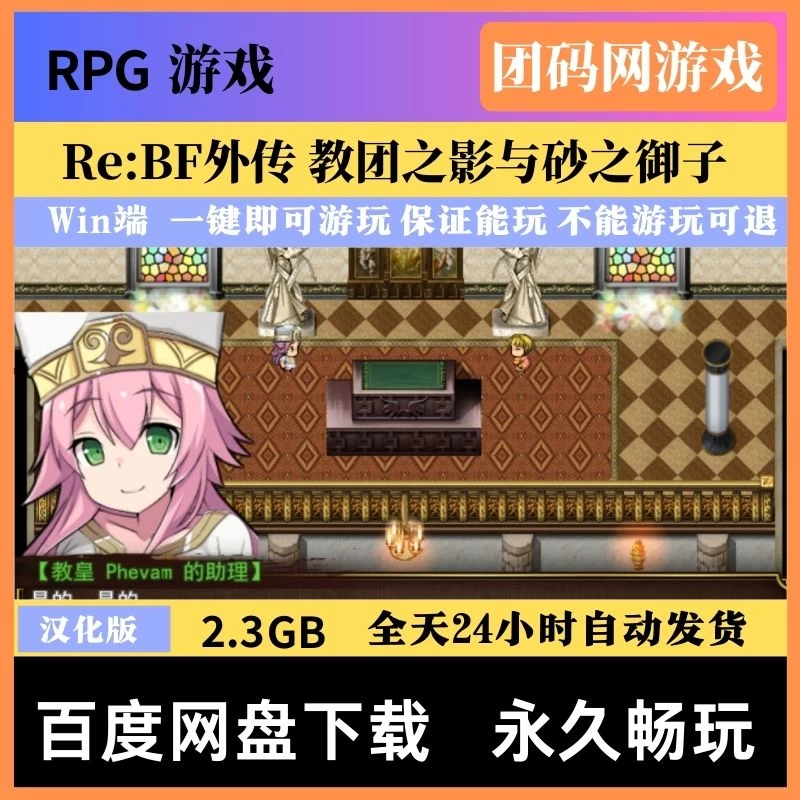Re:BF外传 教团之影与砂之御子
