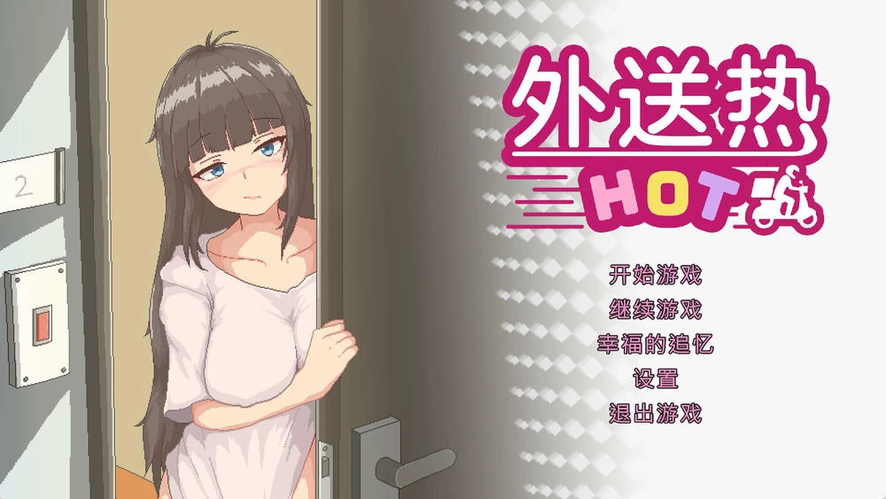 外送热 Delivery Hot v25.04.25插图