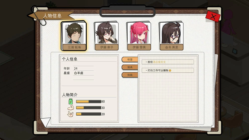 蘑菇岛打工日记 Ver1.0.2插图2