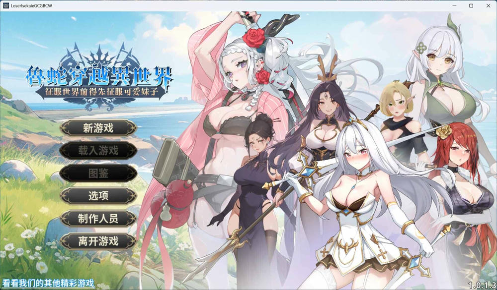 鲁蛇穿越异世界 V1.0.1.3插图