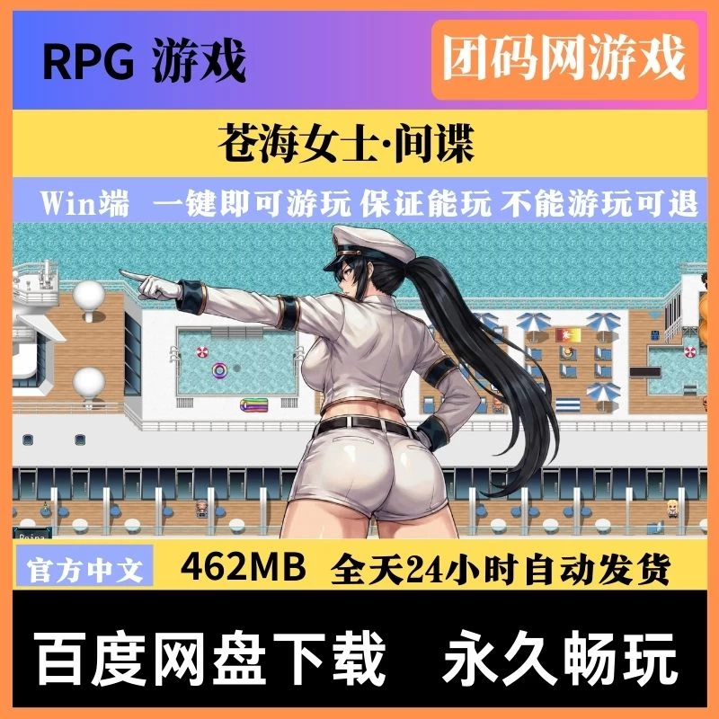 苍海女士·间谍 Demo v0.1.0