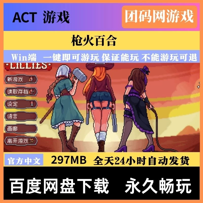 枪火百合 Revolver Lillies Demo