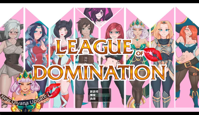 统治联盟 League of Domination v0.18插图