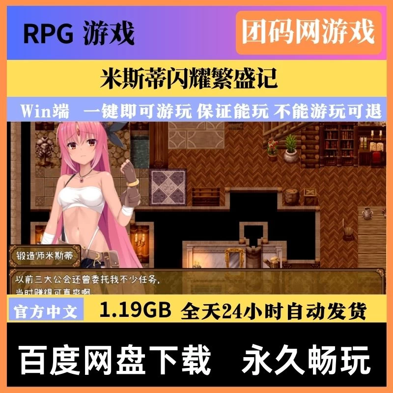 米斯蒂闪耀繁盛记
