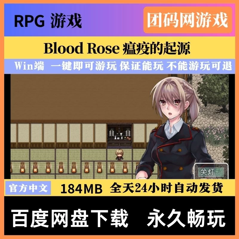 Blood Rose 瘟疫的起源