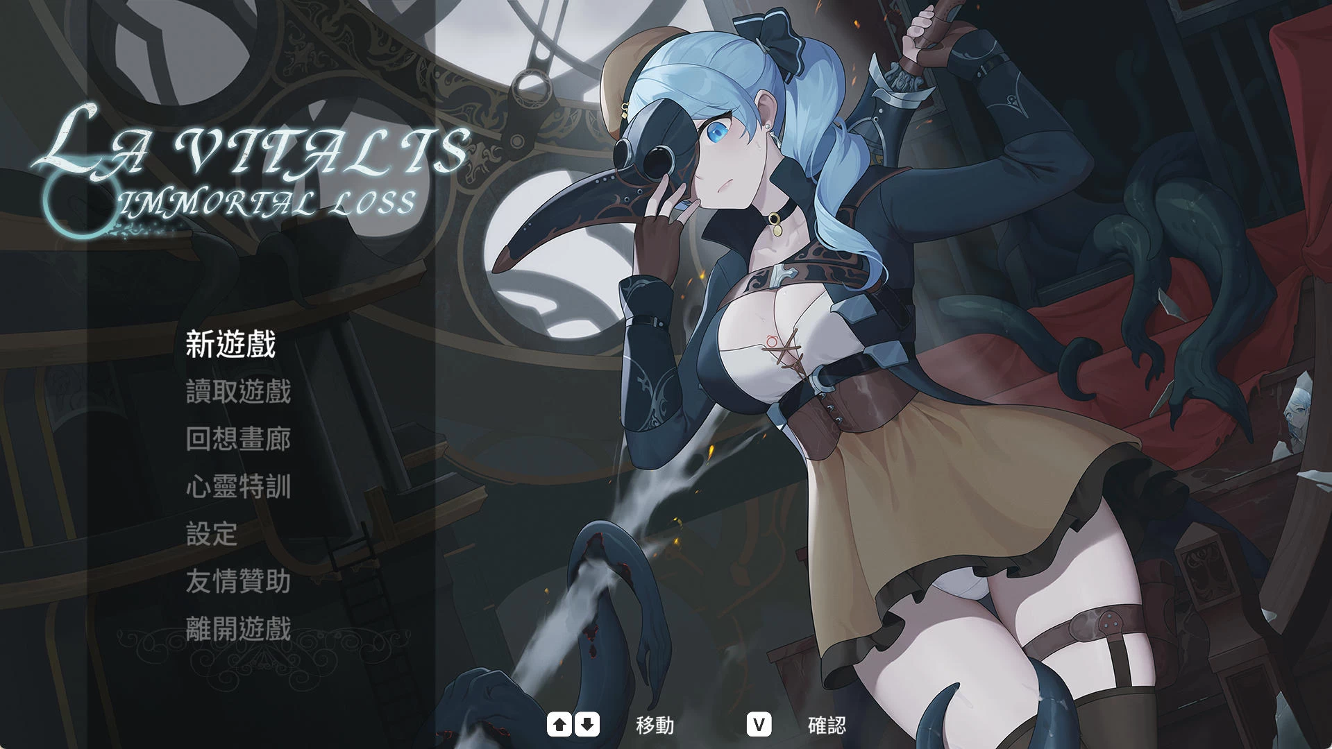 永恒的欠损 La Vitalis Immortal Loss v0.32.0 Beta插图