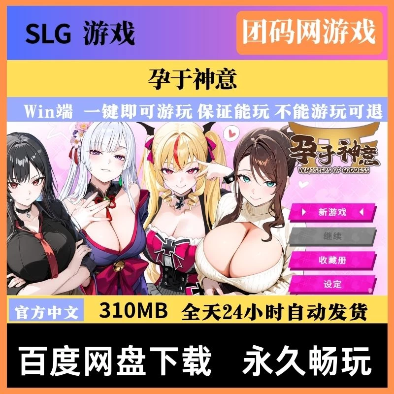 孕于神意