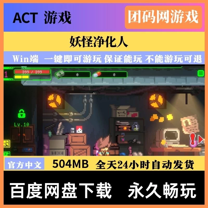 妖怪净化人
