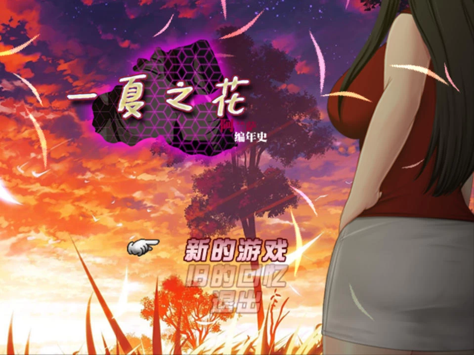 阿兰萨编年史：一夏之花 Fleeting Iris V2.01插图
