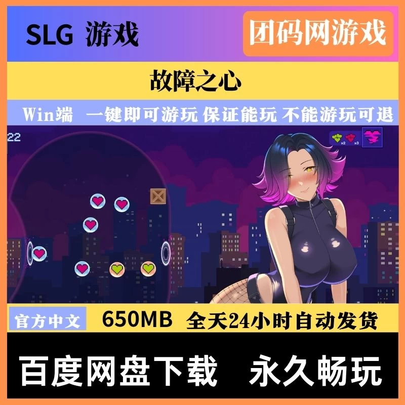 故障之心