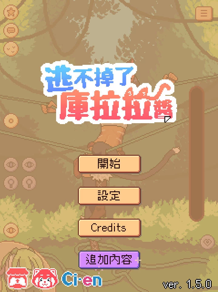 库拉拉酱逃不掉了 Chrala Cant Escape Ver1.5插图