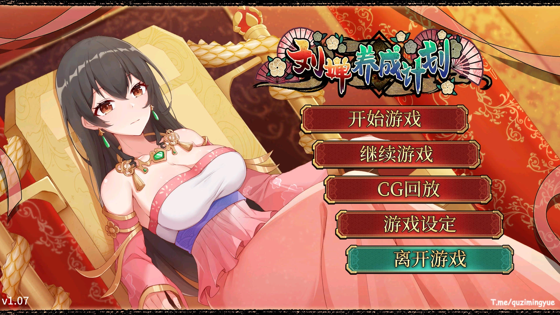 刘婵养成计划 V1.07插图