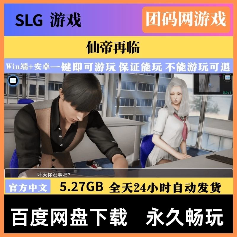 仙帝再临v1.6