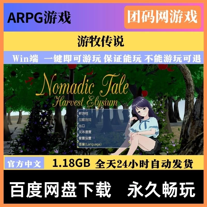 游牧传说（Nomadic Tale (Harvest Elysium)）V1.3