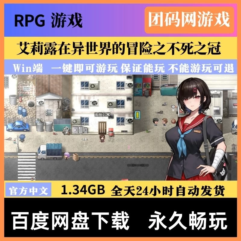 艾莉露在异世界的冒险之不死之冠 第二版