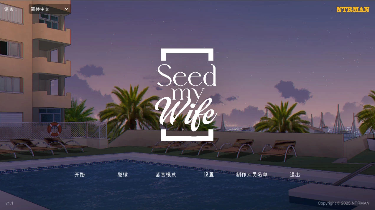 Seed My Wife V1.1插图