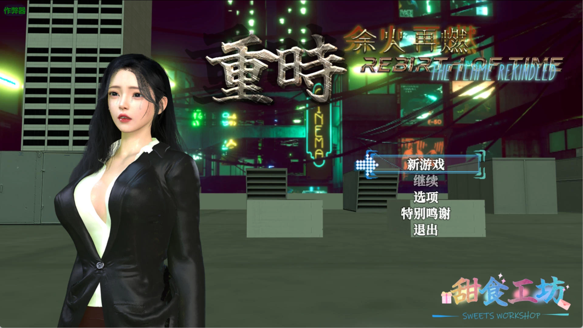 重时：余火再燃 Rebirth of Time: The Flame Rekindled v26.01.28插图