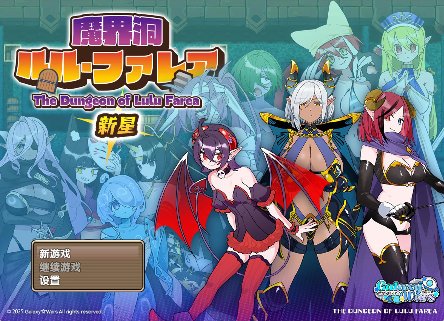 魔界洞露露・法蕾雅 新星 Ver1.02插图