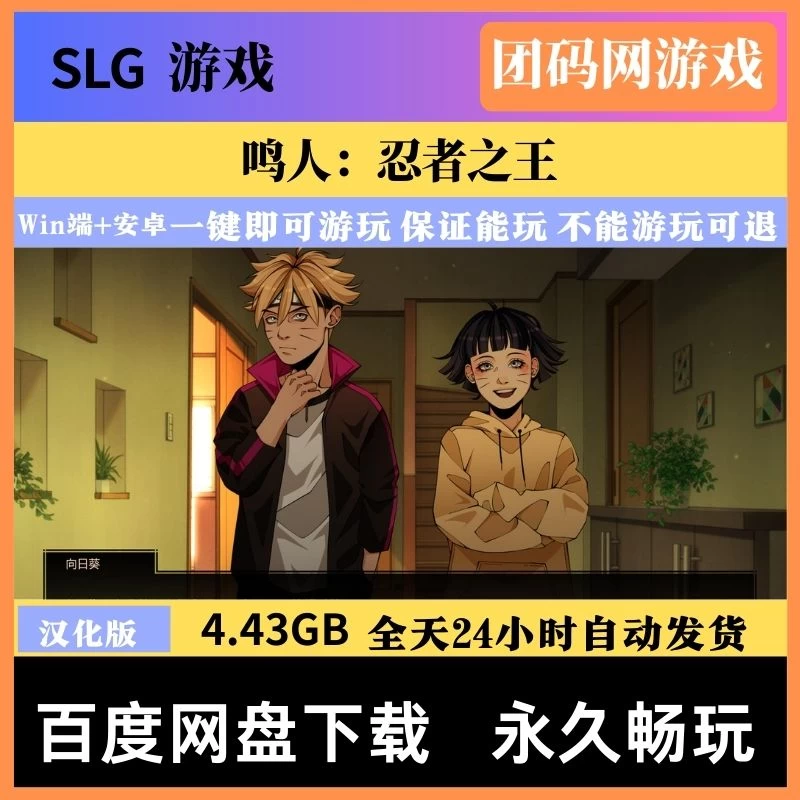 鸣人：忍者之王 v0.43 – 动漫同游 | 解锁新版本 | 汉化版下载 | PC/Android