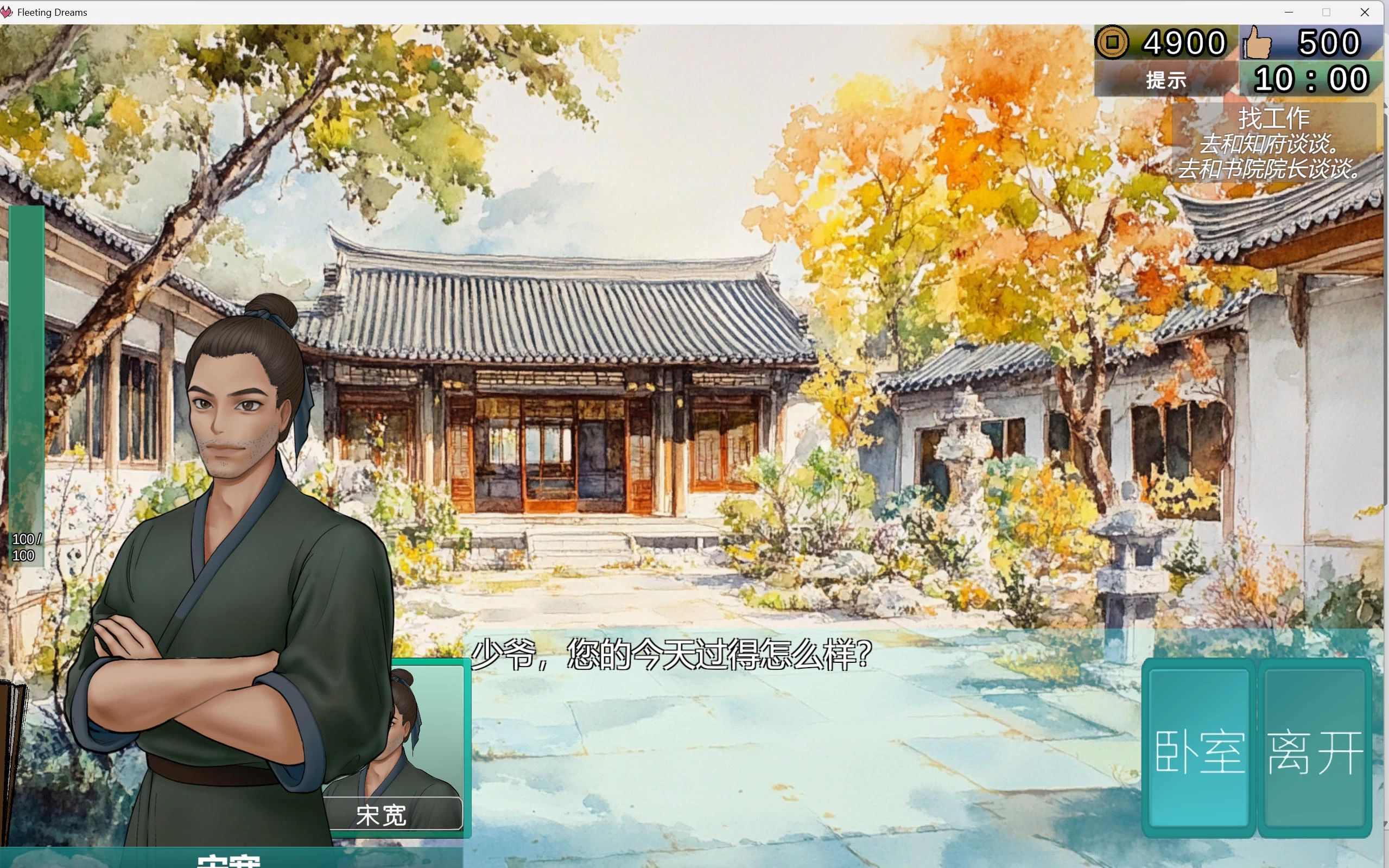 南朝一梦 Fleeting Dreams v0.15插图