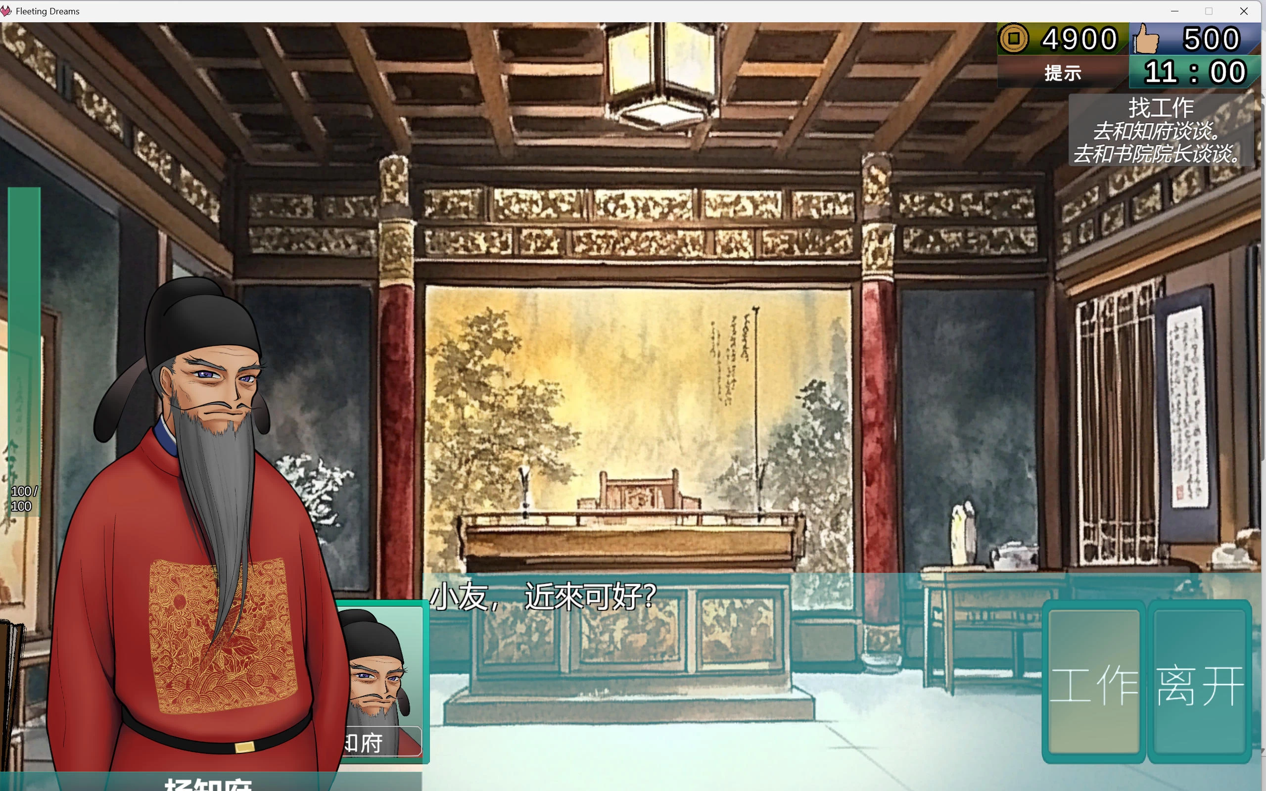 南朝一梦 Fleeting Dreams v0.15插图1