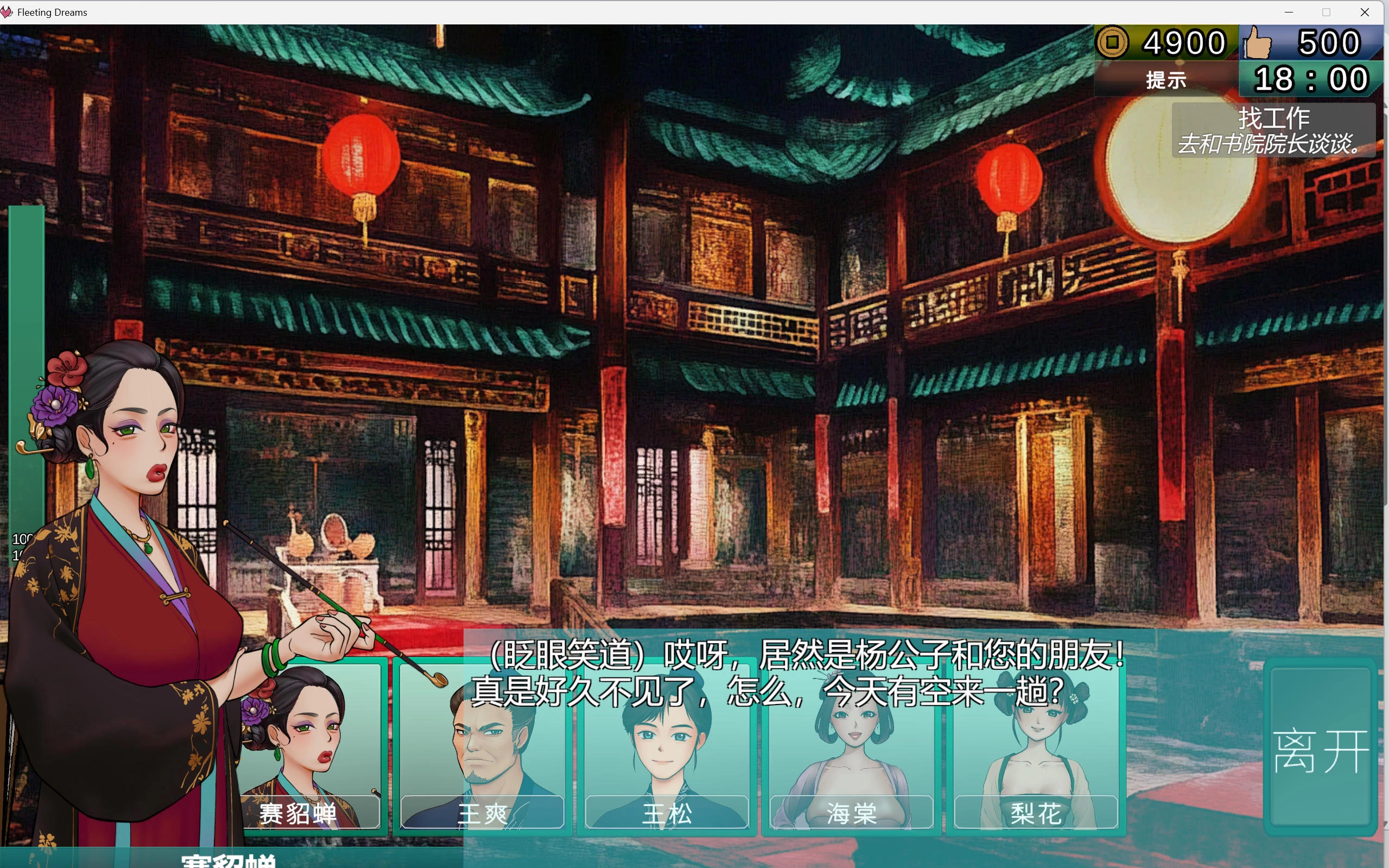 南朝一梦 Fleeting Dreams v0.15插图2