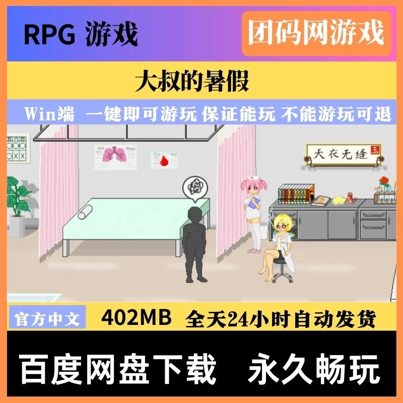 大叔的暑假