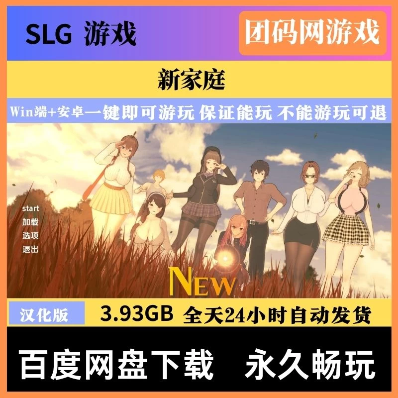 新家庭 New Family v0.6.5赞助版