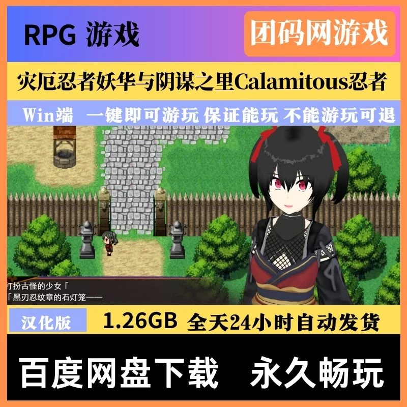 灾厄忍者妖华与阴谋之里 | 新游戏 | 汉化版下载 | PC