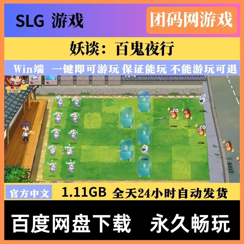 妖谈：百鬼夜行 v2.5.2b.007 – 塔防养成 | 解锁全部DLC与天赋修复 | 中文版下载 | PC