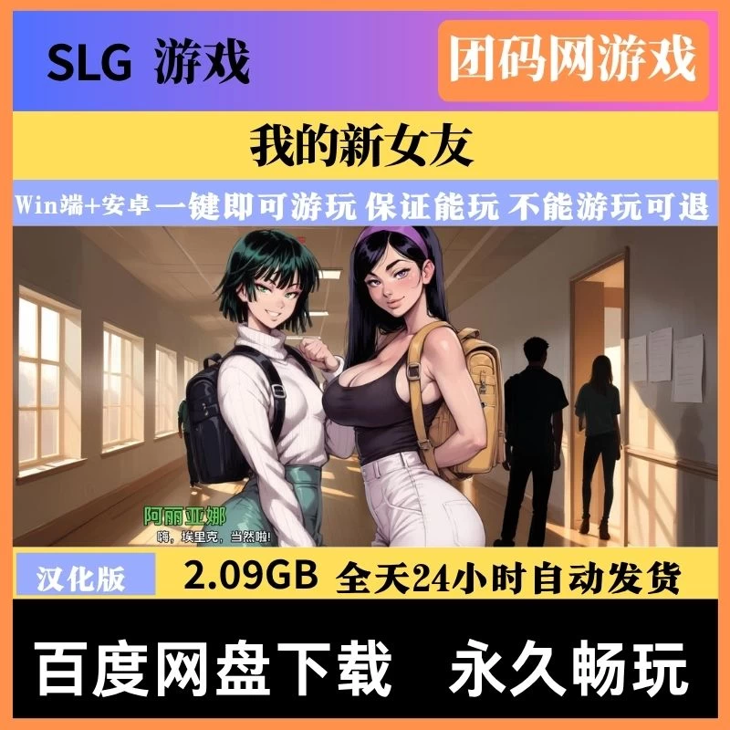 我的新女友 My new Girlfriend AfterParty v2 – 交友养成模拟器 | 解锁新章节与场景 | 汉化版下载 | PC/Android