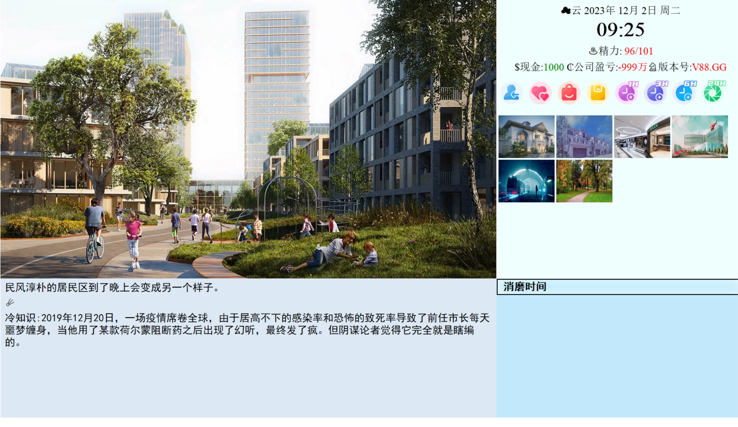 亚洲之子：东方之乡V88.GG MOD整合版 – 模拟经营互动影像解密 | 原作者整合与新内容 | 中文版下载 | PC插图1