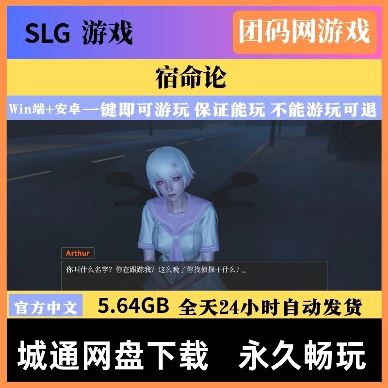 宿命论v2.0 – 都市探索破案 | 新游戏 | 中文版下载 | PC/Android