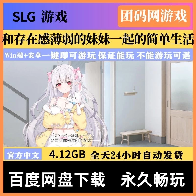 和存在感薄弱的妹妹一起的简单生活v1.1.1 – 温馨家庭生活模拟器 | 解锁新场景 | 中文版下载 | PC/Android