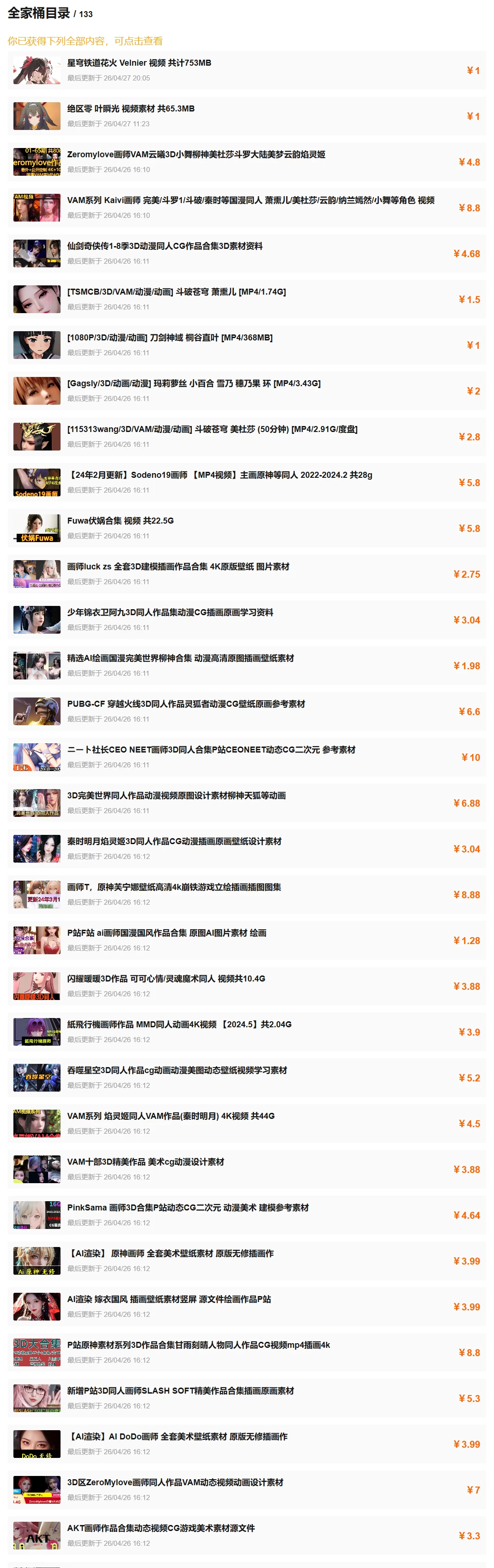 动漫动画资源大合集插图