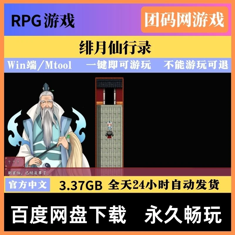 绯月仙行录v1.291 – 黑暗充满宿命与修仙RPG游戏 | 解锁新版本与bug修复 | 中文版下载 | PC/Mtool