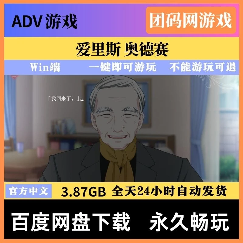爱里斯 奥德赛 Iris Odyssey – 文字冒险游戏 | 新游戏 | 中文版下载 | PC
