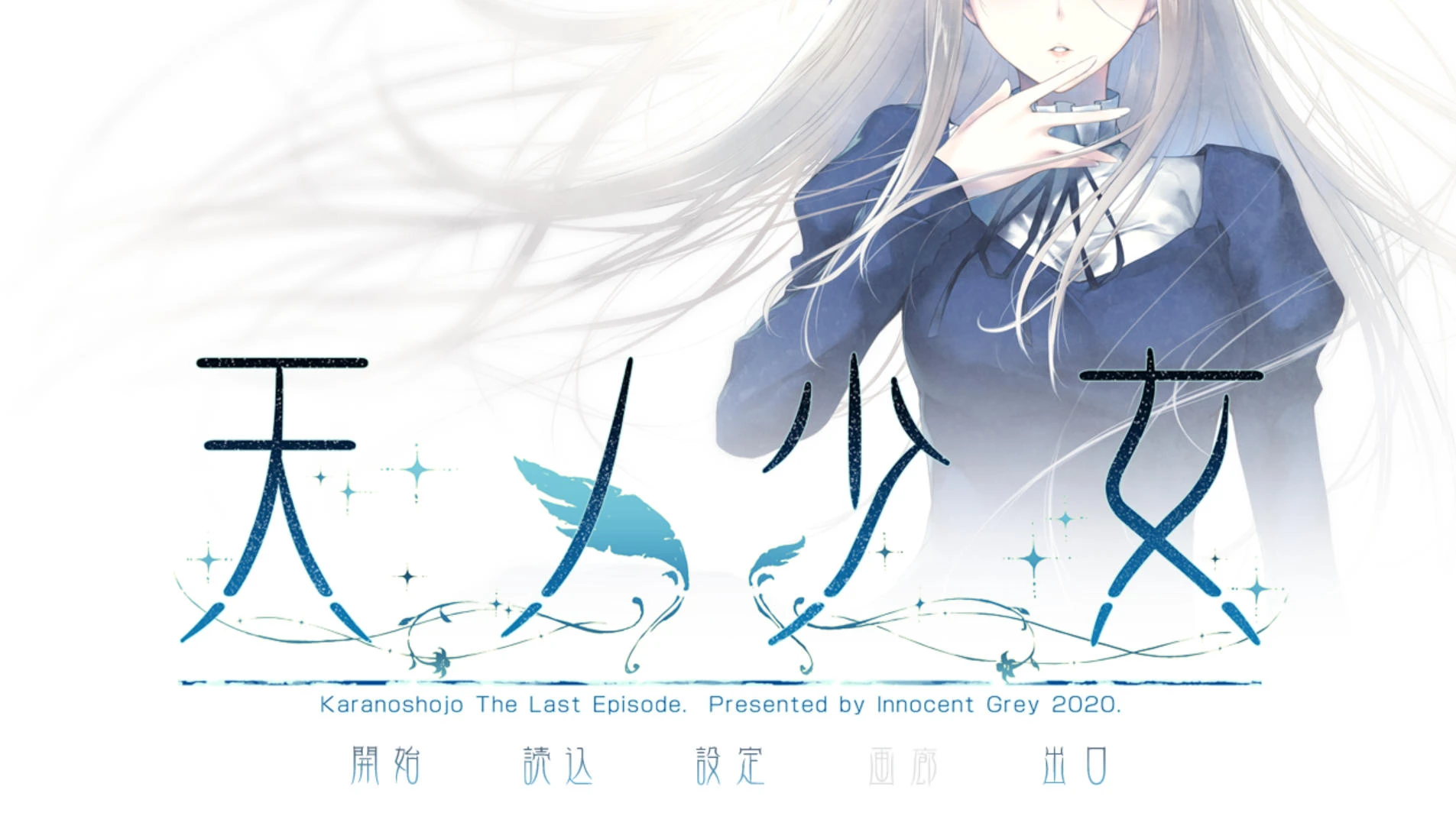 天之少女 – 二次元养成冒险文字游戏 | 新游戏 | 中文版下载 | PC/安卓插图