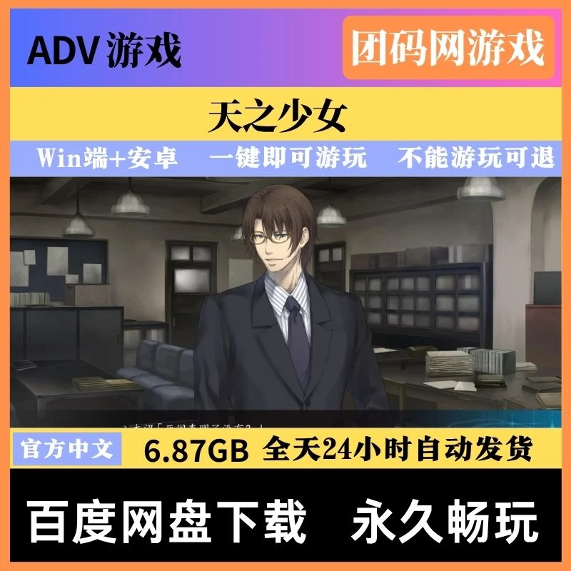 天之少女 – 二次元养成冒险文字游戏 | 新游戏 | 中文版下载 | PC/安卓