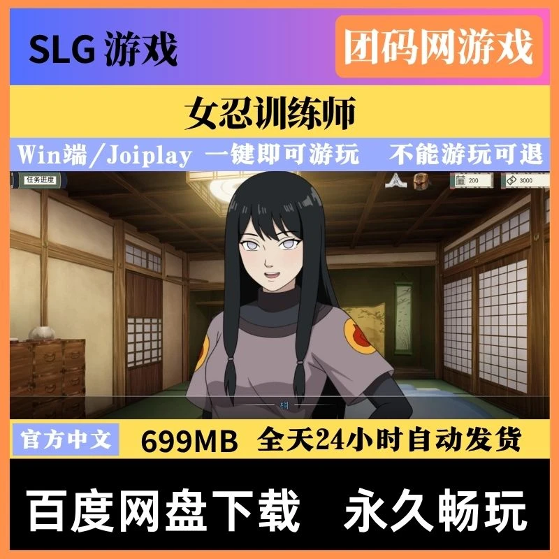 女忍训练师 v0.32.0 – 扮演一位穿越进火影世界游戏 | 解锁新版本与新故事 | 中文版下载 | PC/Joiplay