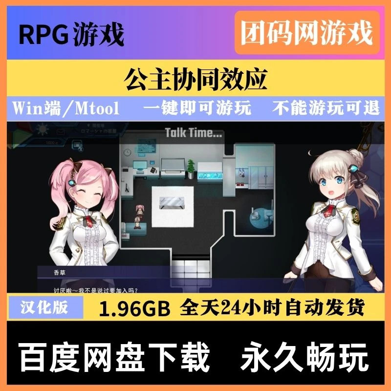 公主协同效应 v1.0.28 – 末日题材角色扮演游戏‌ | 解锁新版本与BUG修复 | 汉化版下载 | PC/Mtool
