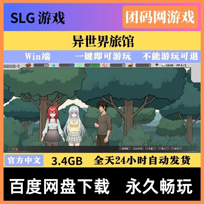 异世界旅馆v1.17 – 异世界角色养成游戏 | BUG修复 | 中文版下载 | PC